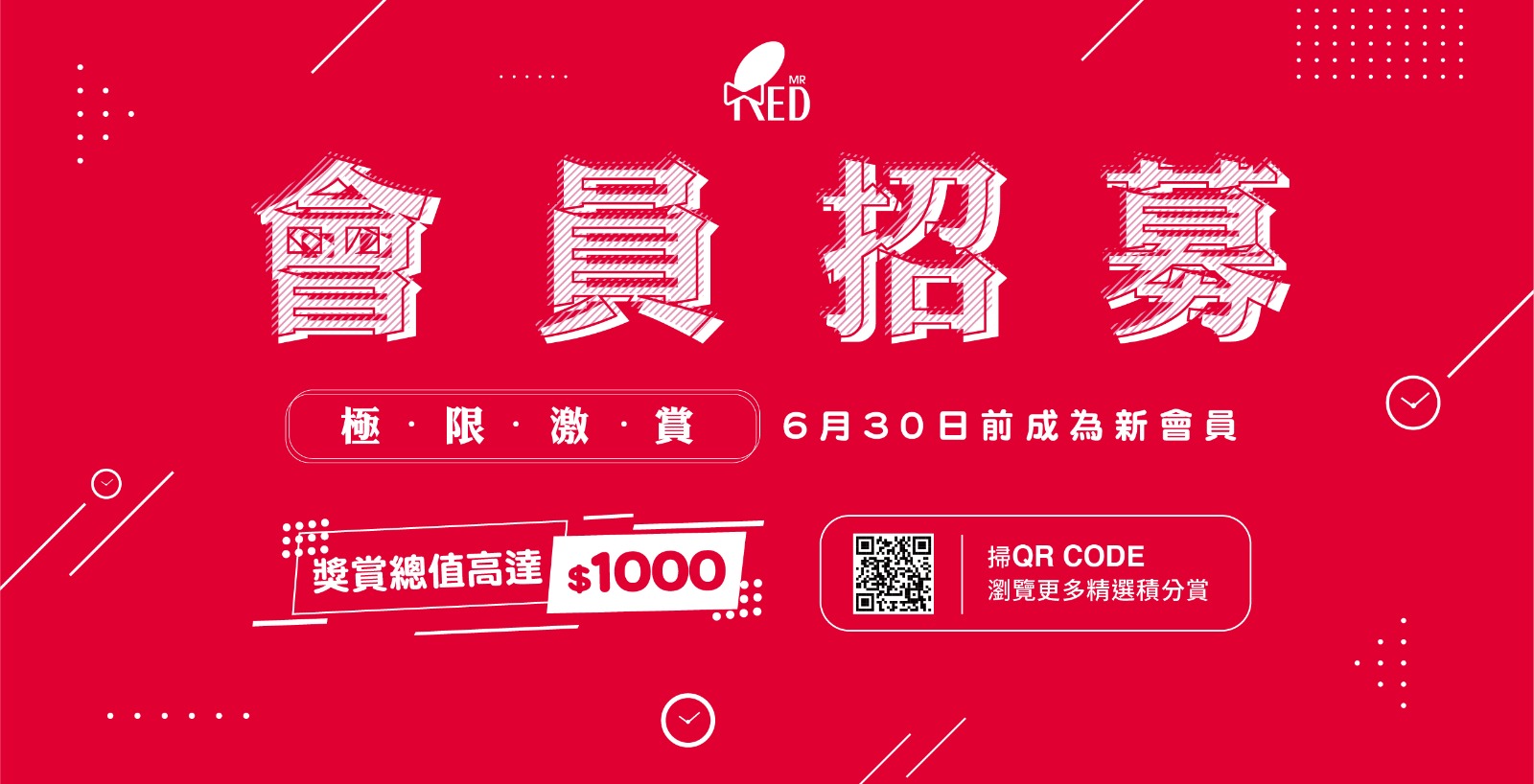 極限激賞．全新會員招募