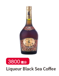 「會員積分賞」Liqueur Black Sea Coffee