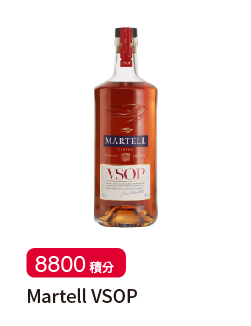 「會員積分賞」Martell VSOP