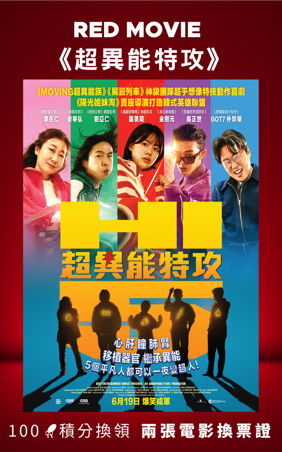 超異能特攻（1套2張）